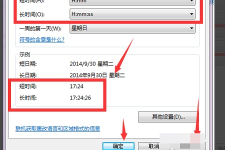 win724小時(shí)制時(shí)間更改教程