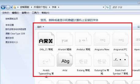 win7系統(tǒng)字體更改教程