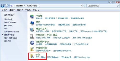 win7系統(tǒng)字體更改教程
