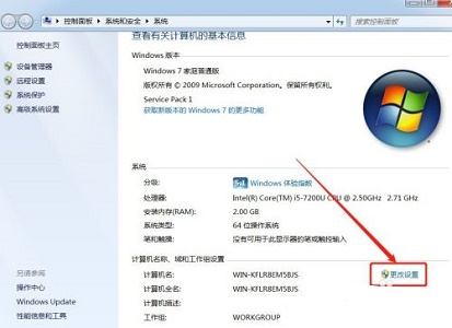 win7計(jì)算機(jī)名稱(chēng)更改教程
