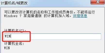 win7計(jì)算機(jī)名稱(chēng)更改教程