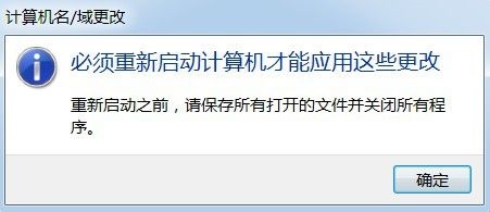 win7計(jì)算機(jī)名稱(chēng)更改教程