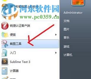 修復(fù)win7“截圖工具當(dāng)前未在計算機(jī)上運(yùn)行”的方法