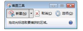 修復(fù)win7“截圖工具當(dāng)前未在計算機(jī)上運(yùn)行”的方法