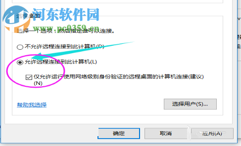 win10設(shè)置遠程桌面連接的方法