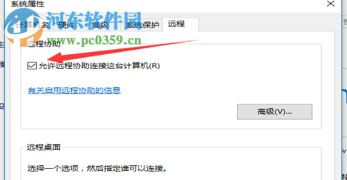 win10設(shè)置遠程桌面連接的方法