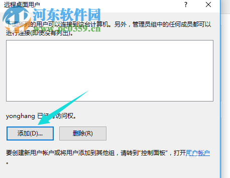 win10設(shè)置遠程桌面連接的方法