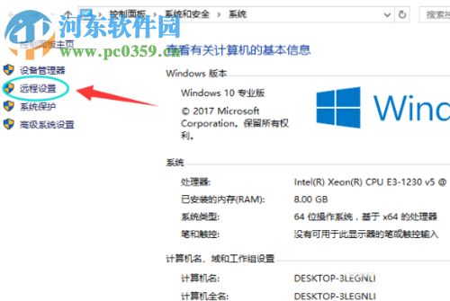 win10設(shè)置遠程桌面連接的方法