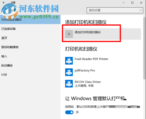 win10無線打印機怎么連接電腦？win10無線打印機的安裝方法