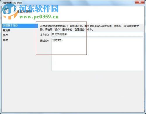 win8.1實(shí)現(xiàn)自動關(guān)機(jī)的方法教程