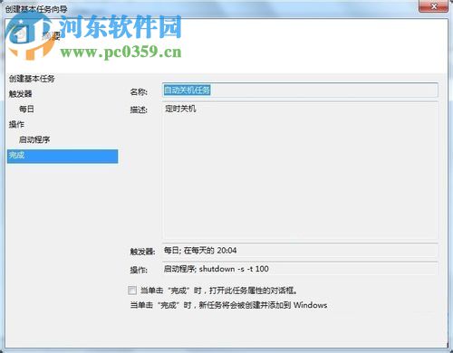 win8.1實(shí)現(xiàn)自動關(guān)機(jī)的方法教程