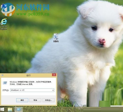 win8.1實(shí)現(xiàn)自動關(guān)機(jī)的方法教程