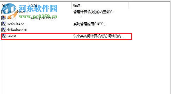 在win10中開(kāi)啟guest賬戶的方法