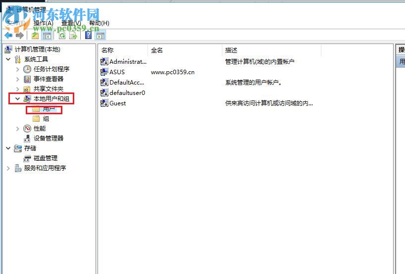 在win10中開(kāi)啟guest賬戶的方法