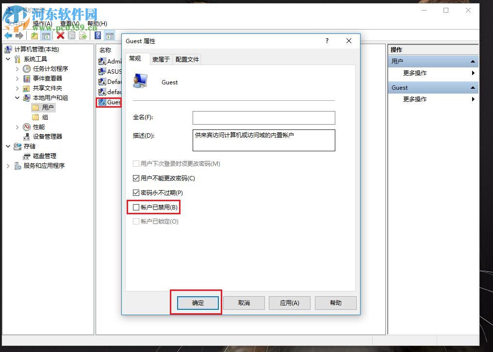 在win10中開(kāi)啟guest賬戶的方法