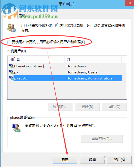 win10取消開(kāi)機(jī)登錄密碼的方法