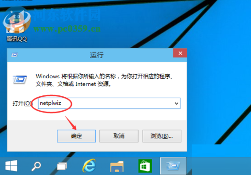 win10取消開(kāi)機(jī)登錄密碼的方法