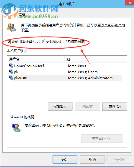 win10取消開(kāi)機(jī)登錄密碼的方法