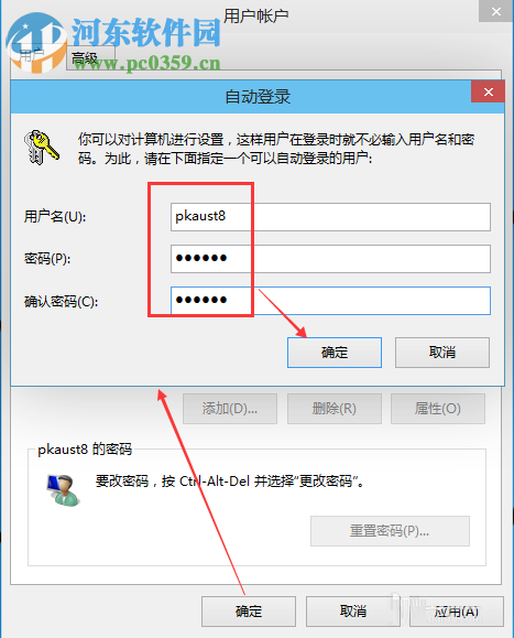 win10取消開(kāi)機(jī)登錄密碼的方法