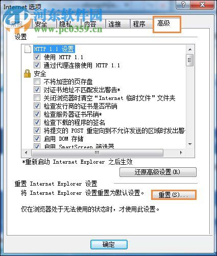修復(fù)win7網(wǎng)站還原錯(cuò)誤的方法