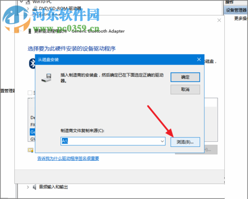 win10藍(lán)牙驅(qū)動(dòng)的安裝教程