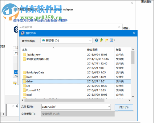 win10藍(lán)牙驅(qū)動(dòng)的安裝教程