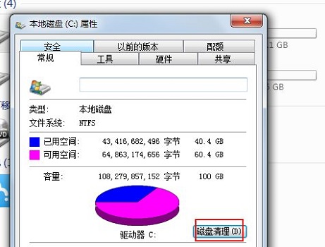 win7系統(tǒng)c盤(pán)空間滿(mǎn)了怎么清理