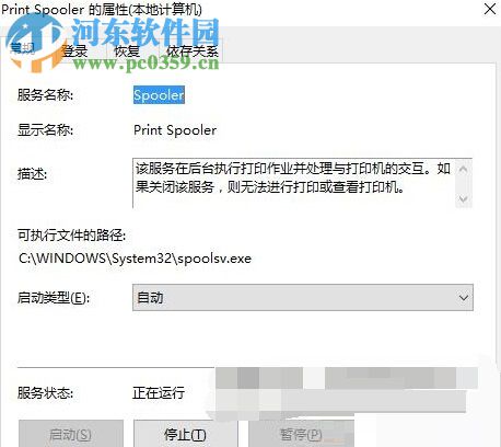 修復(fù)win10出現(xiàn)“本地打印后臺(tái)處理程序服務(wù)沒有運(yùn)行”的方法