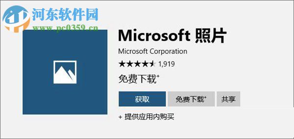修復(fù)win10照片查看器無法打開的方法