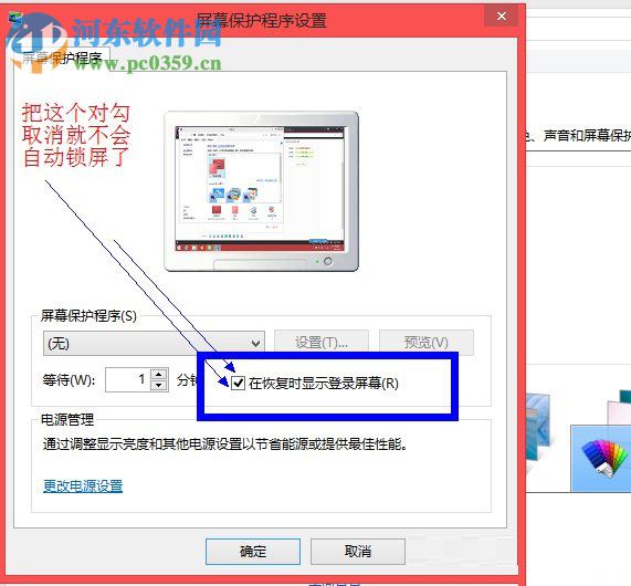 win8關(guān)閉自動鎖屏的方法