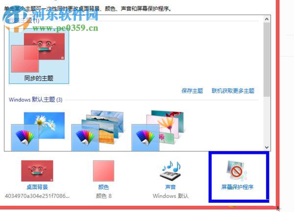win8關(guān)閉自動鎖屏的方法