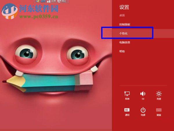 win8關(guān)閉自動鎖屏的方法