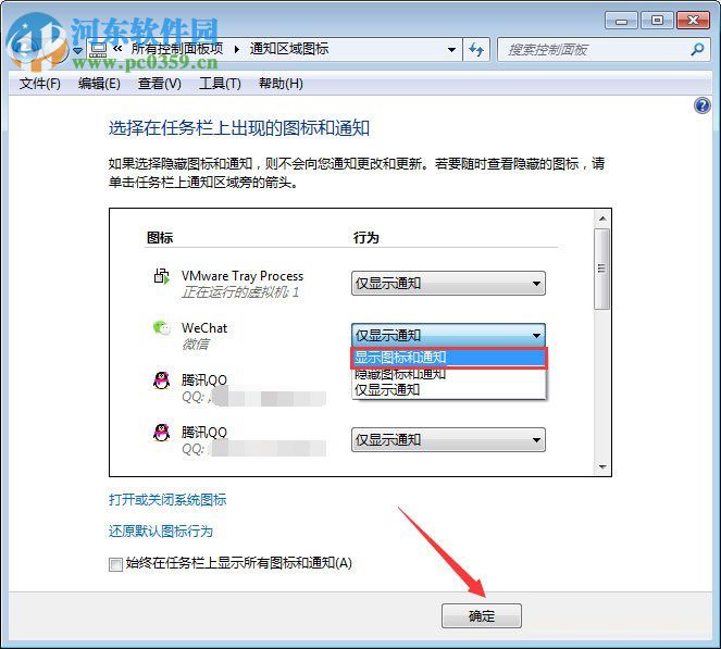 恢復(fù)win7任務(wù)欄圖標(biāo)的教程