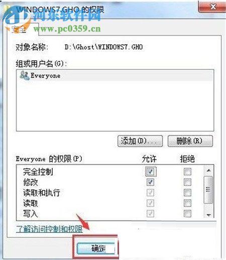解決win7在刪除文件時提示“您需要權限來執行此操作”的辦法