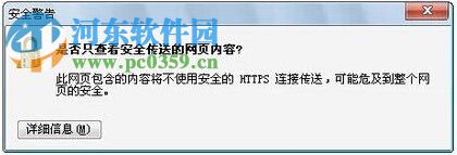 處理win7提示“此網(wǎng)頁包含的內(nèi)容將不使用安全的https” 的方法