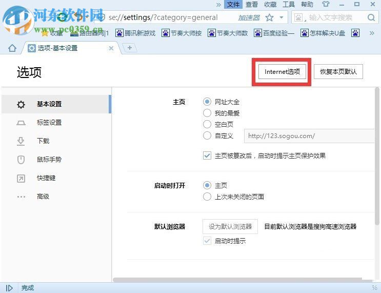 處理win7提示“此網(wǎng)頁包含的內(nèi)容將不使用安全的https” 的方法