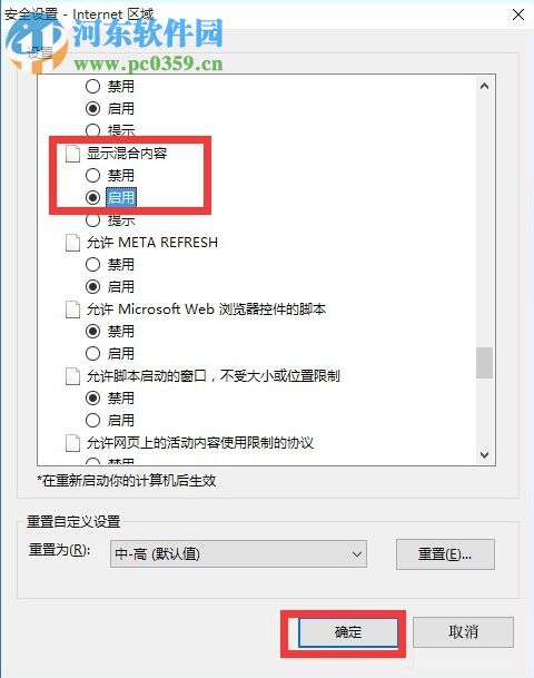 處理win7提示“此網(wǎng)頁包含的內(nèi)容將不使用安全的https” 的方法