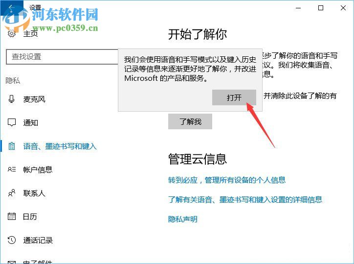 Win10微軟拼音輸入法無法啟用動態(tài)詞頻調(diào)整的解決方法