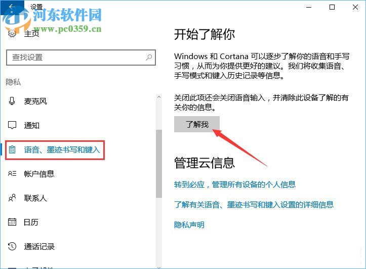 Win10微軟拼音輸入法無法啟用動態(tài)詞頻調(diào)整的解決方法