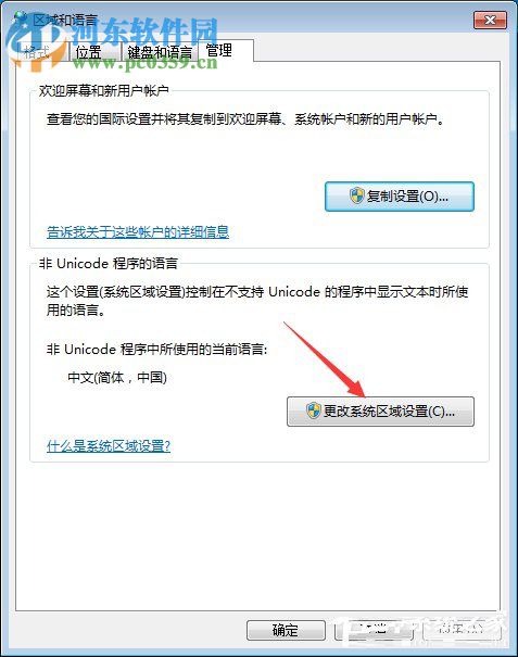 Win7電腦安裝大智慧軟件時出現(xiàn)亂碼解決方法