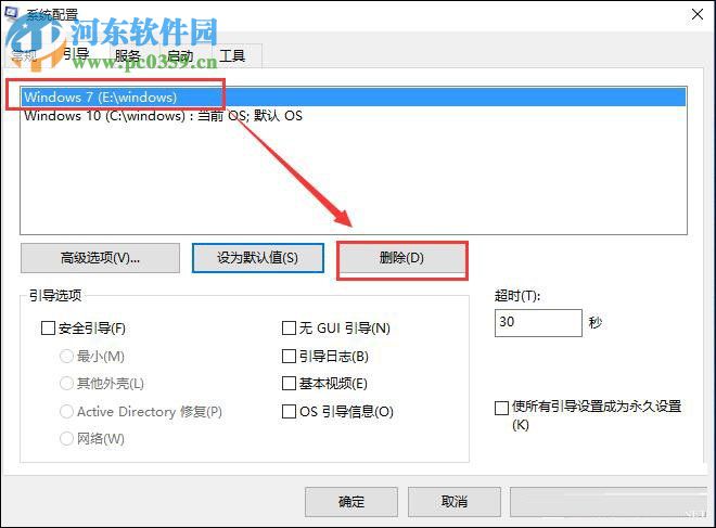 win10雙系統(tǒng)刪除一個(gè)教程