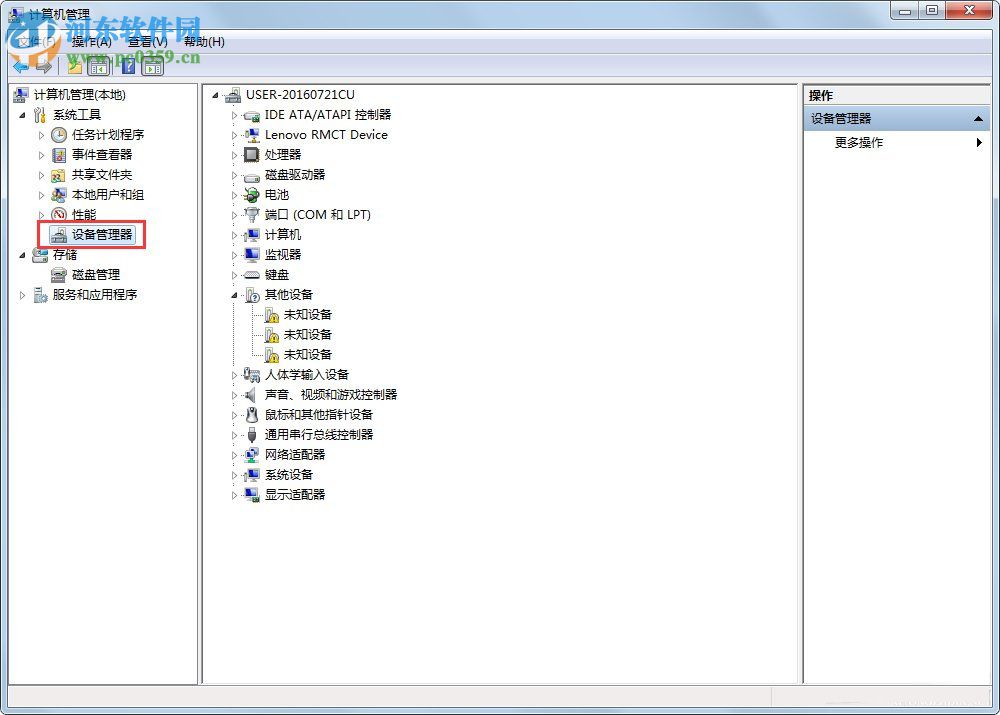 win7設(shè)備管理器快速打開的方法