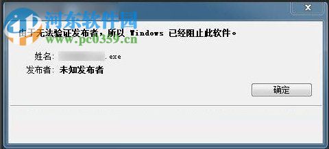 Win7提示無法驗(yàn)證發(fā)行者的解決方法