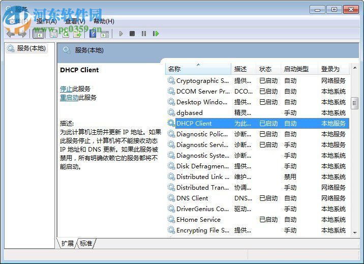 Win7 dhcp開(kāi)啟的操作方法