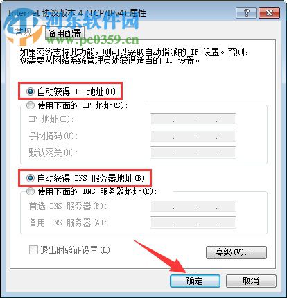 Win7 dhcp開(kāi)啟的操作方法