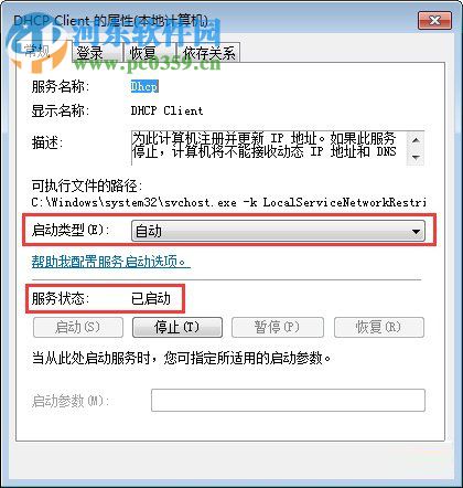 Win7 dhcp開(kāi)啟的操作方法