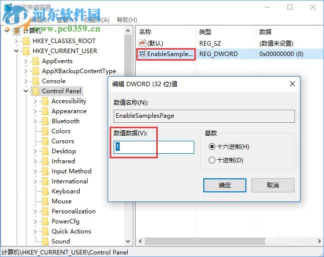 Win10開(kāi)啟Samples選項(xiàng)的方法