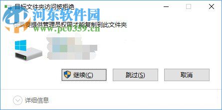 目標(biāo)文件夾訪(fǎng)問(wèn)被拒絕怎么辦？Win10目標(biāo)文件夾訪(fǎng)問(wèn)被拒絕的解決方法
