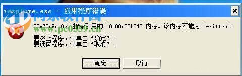 出現應用程序錯誤怎么辦？Win XP出現應用程序錯誤的解決方法