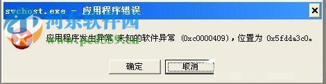 出現應用程序錯誤怎么辦？Win XP出現應用程序錯誤的解決方法